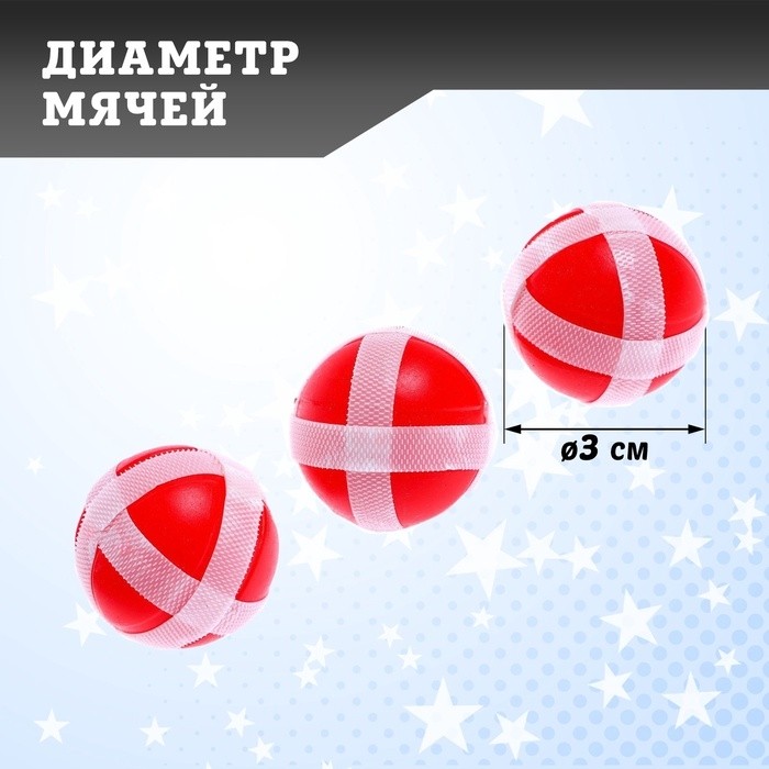 Дартс липучка «Иллюзия», 3 шарика