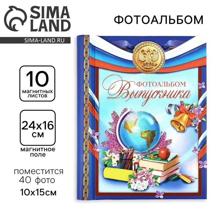 Фотоальбом магнитный на 40 фото 10×15 см «Выпускник», 10 листов