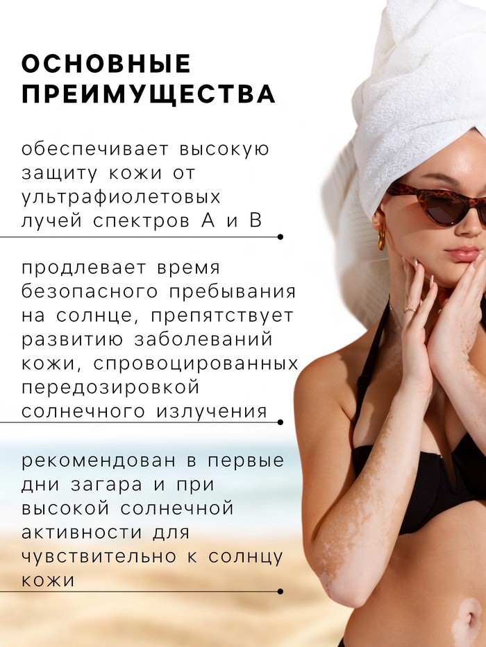 Спрей для безопасного загара Биокон SPF 20, 150 мл