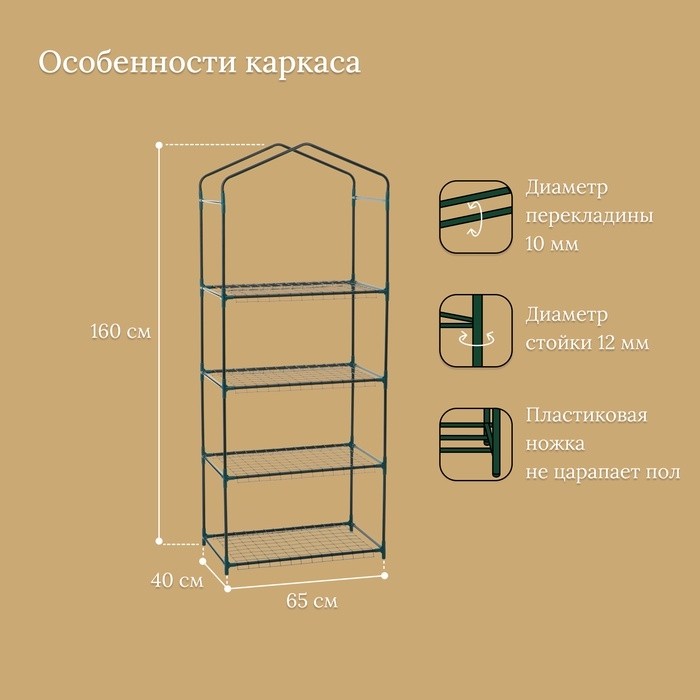 Стеллаж для рассады, 4 полки, 160×40×65 см, металлический каркас d=12 мм, без чехла, Greengo