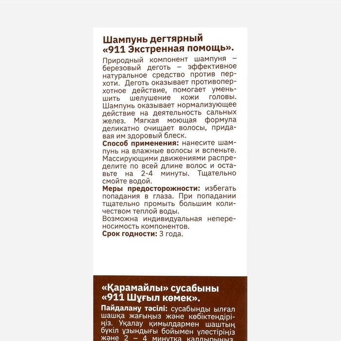 Шампунь 911 "Дегтярный" при себорее, псориазе, перхоти, 150 мл
