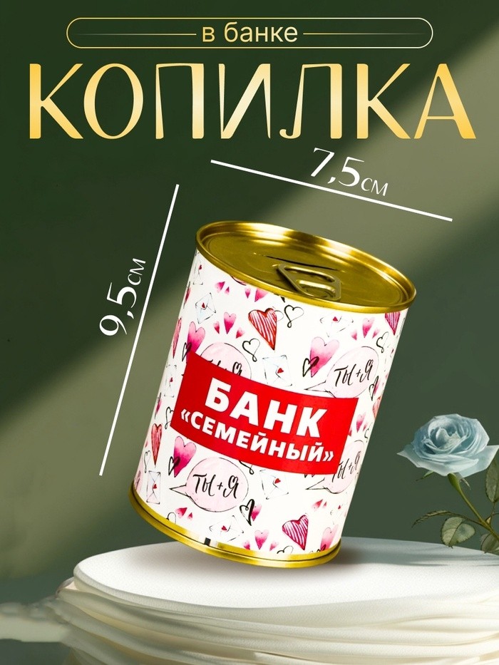 Копилка для денег «Банка. Банк семейный», металл, 7.3×9.5 см