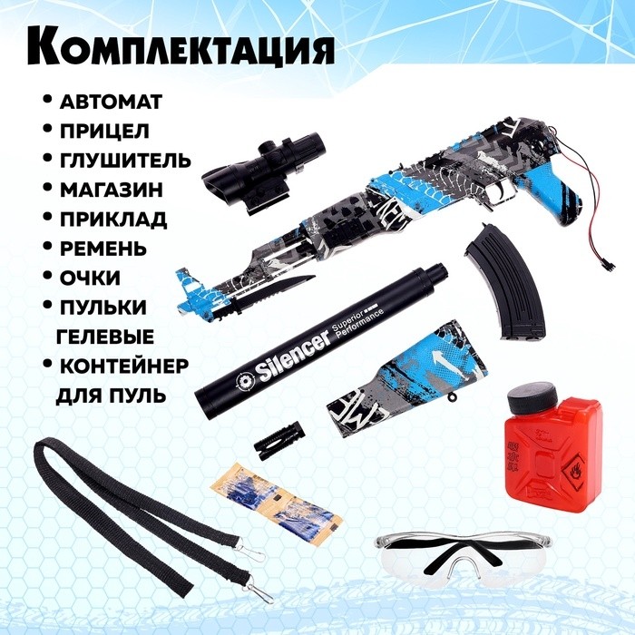 Автомат «АК-47», работает от аккумулятора, стреляет гелевыми пульками