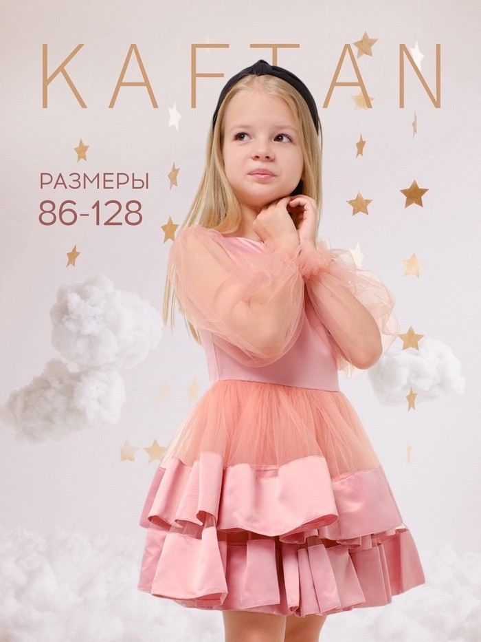 Платье нарядное детское KAFTAN, рост 98-104 см (30), персиковый