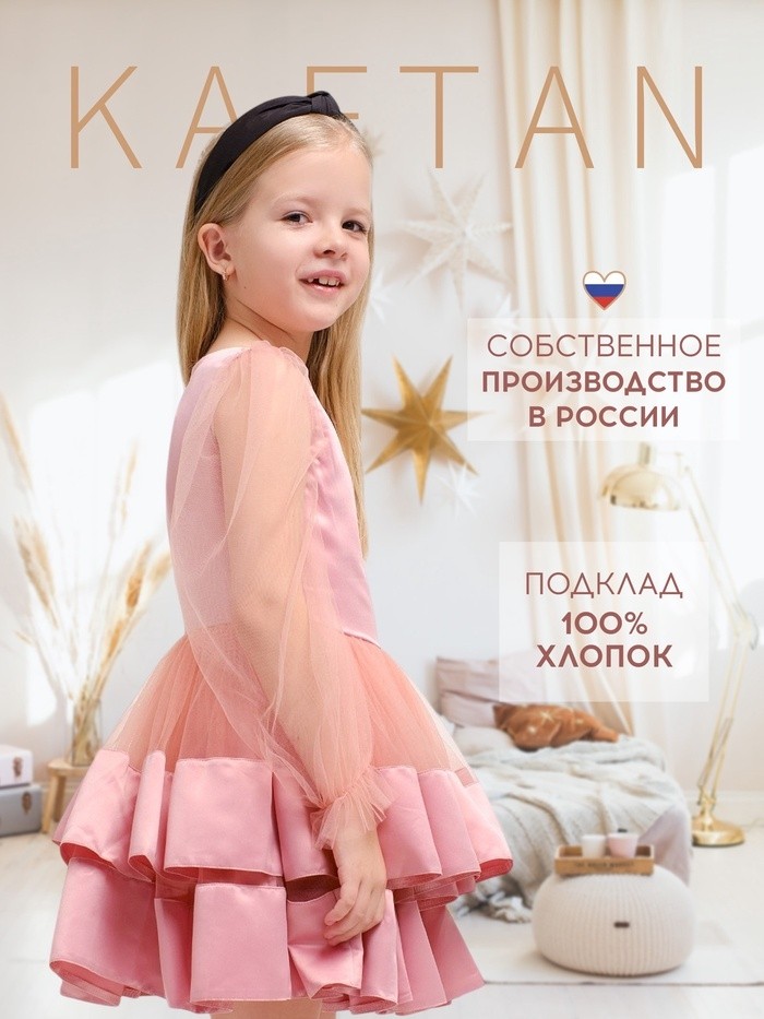 Платье нарядное детское KAFTAN, рост 98-104 см (30), персиковый