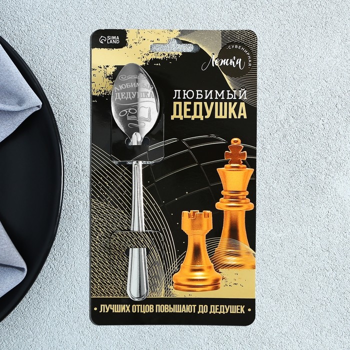 Ложка чайная с гравировкой «Любимый дедушка», на подарочной открытке, 3×14 см (Цена за 3 шт.)