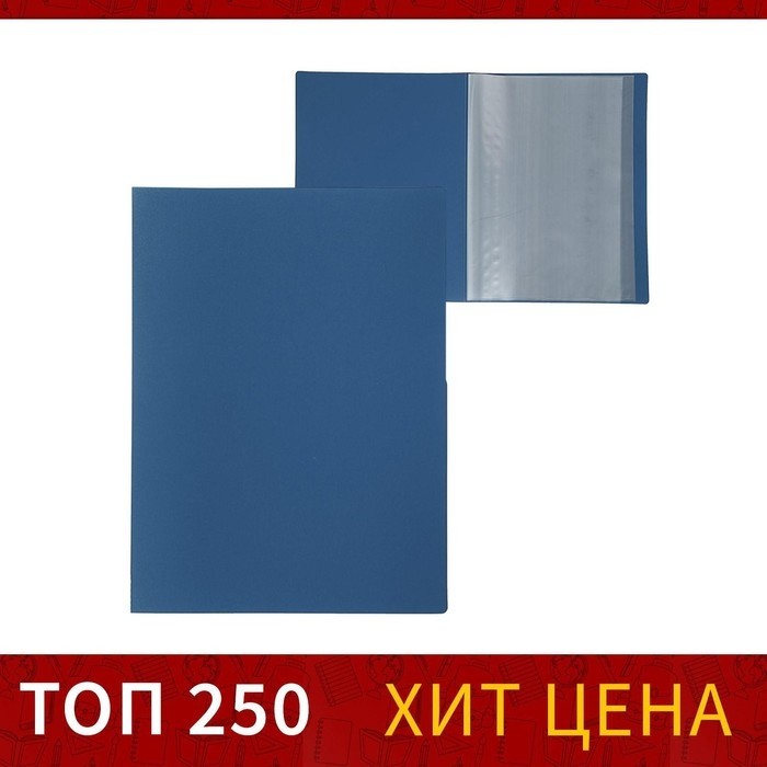 Папка с 10 вкладышами А4, 500 мкм, Calligrata, текстура "песок", синяя (Цена за 4 шт.)