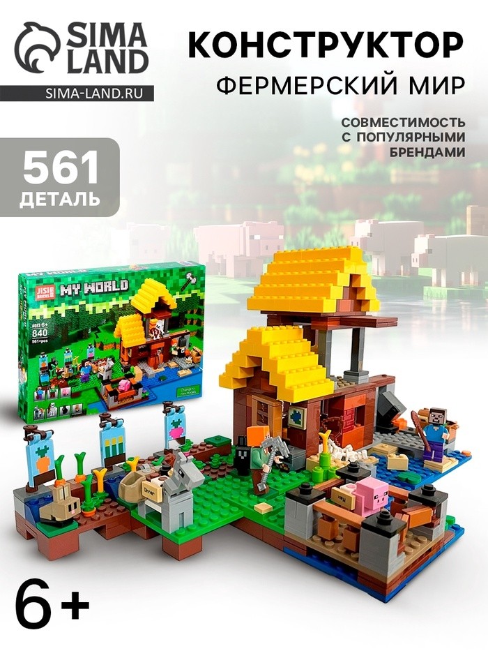 Конструктор Мой мир «Фермерский домик», 561 деталь