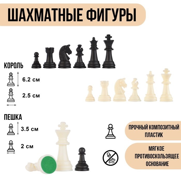 Шахматные фигуры, пластик, король 6,2 см, пешка 3,5 см