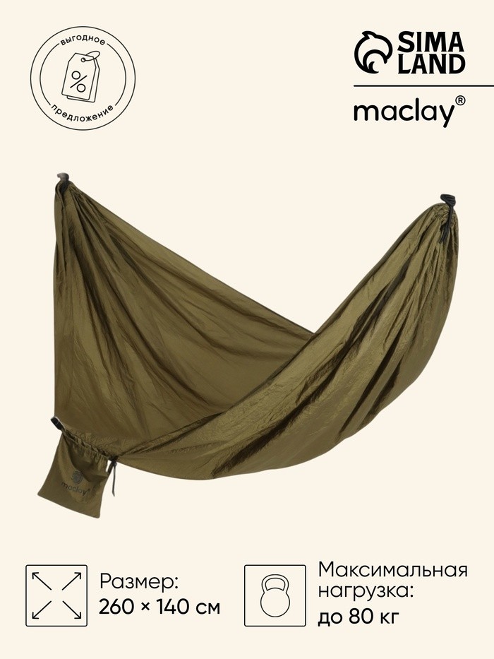Гамак Maclay, 140×260 см, нейлон, зелёный