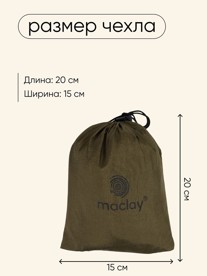 Гамак Maclay, 140×260 см, нейлон, зелёный