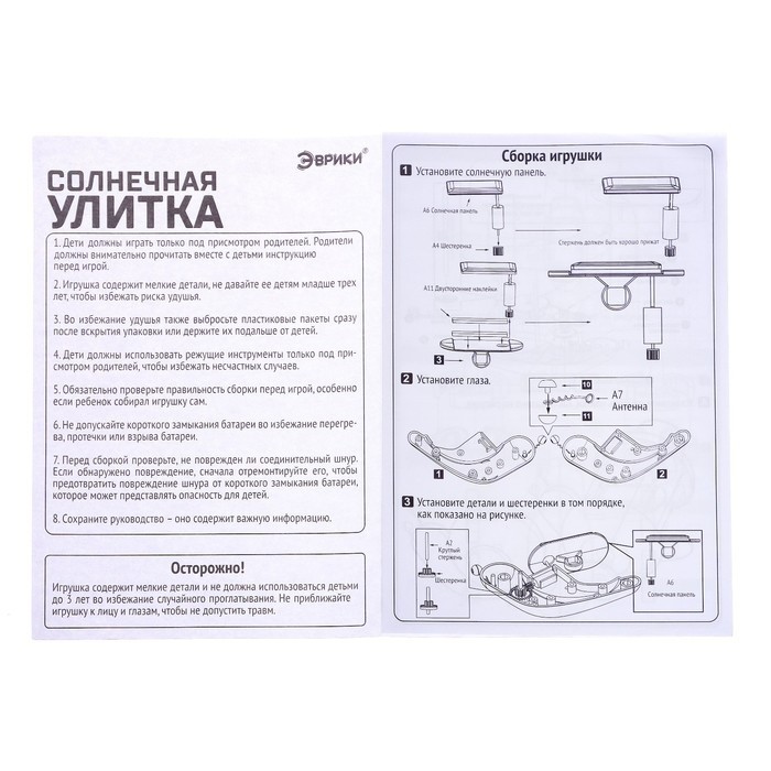 Электронный конструктор «Солнечная улитка», на солнечной батарее