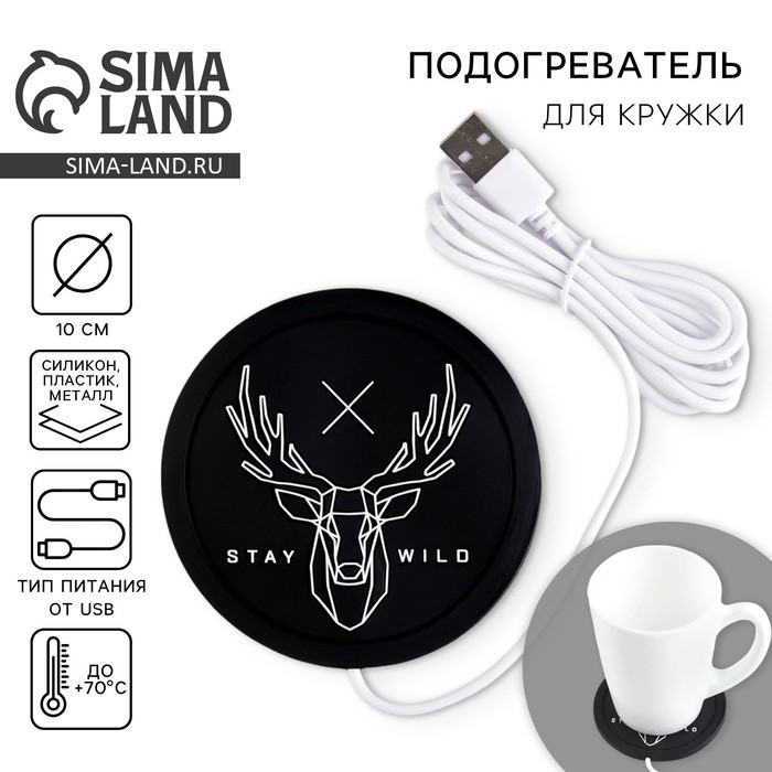 Подставка для кружки USB «Stay wild», подогреватель, 10 × 10 см