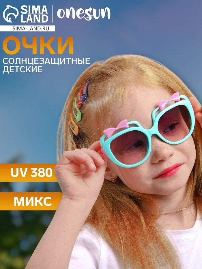 Очки солнцезащитные детские OneSun, UV 380, 4.5×12 см, микс