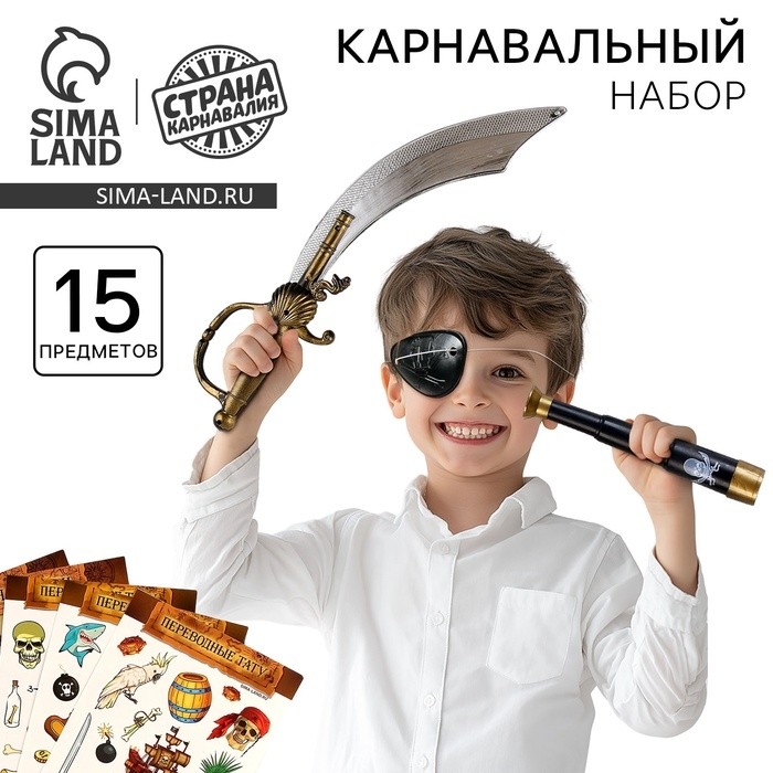 Карнавальный набор «Сокровища пиратов» с игрой бродилкой