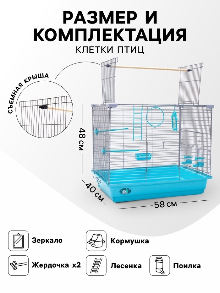 Клетка для птиц "Пижон" №104-Б, разборная, 2 секции, 58 х 40 х 88см, серая