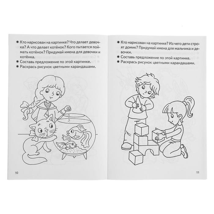 Рабочая тетрадь для детей 3-4 лет «Развиваем связную речь», Бортникова Е. (Цена за 3 шт.)
