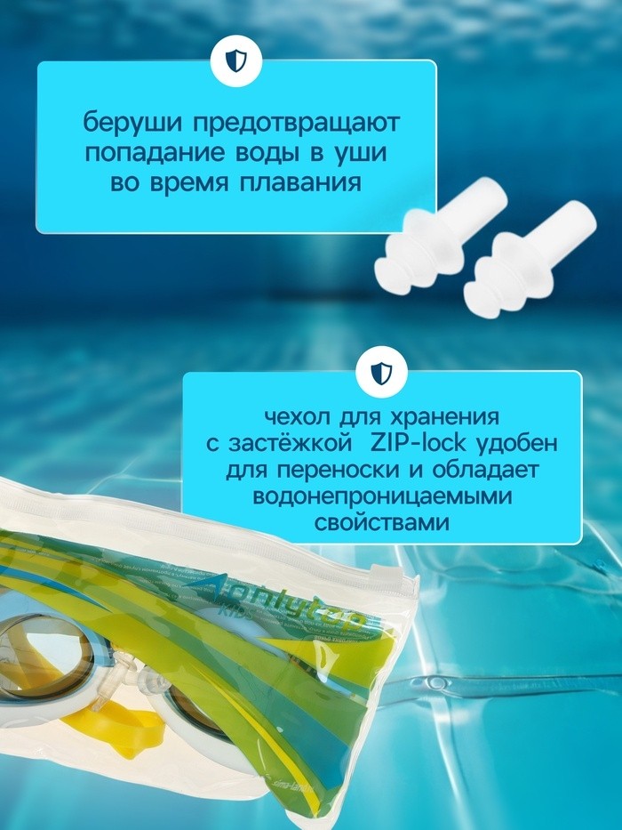 Очки для плавания детские ONLYTOP «Дельфин», беруши, цвет голубой