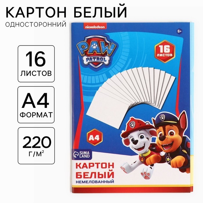 Картон белый, А4, 16 листов, немелованный, односторонний, в папке, 220, г/м², «Щенячий патруль»