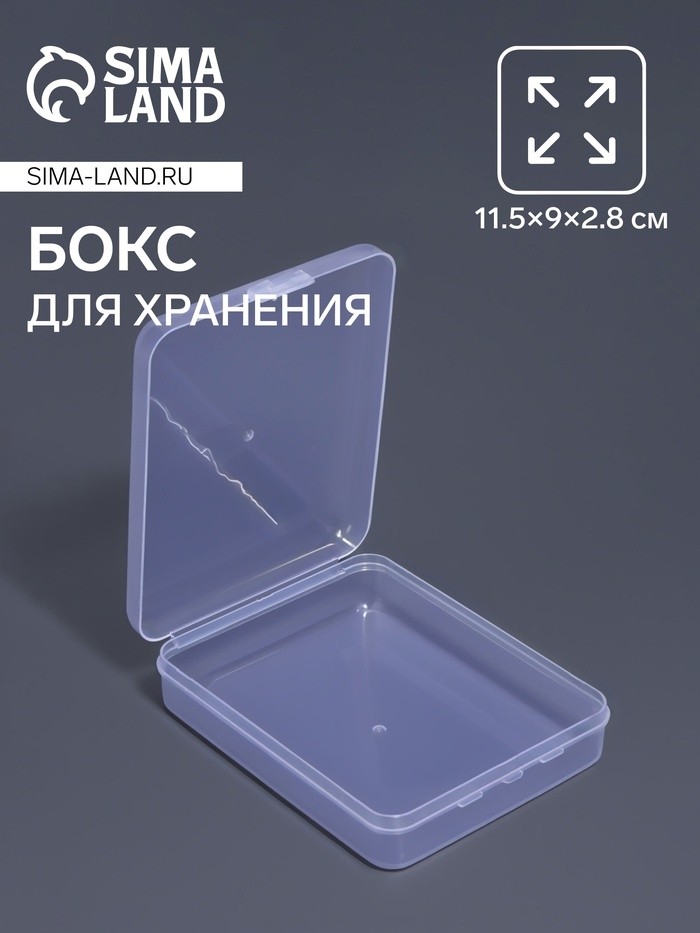 Бокс для хранения мелочей, 11.5×9×2.8 см, прозрачный (Цена за 6 шт.)