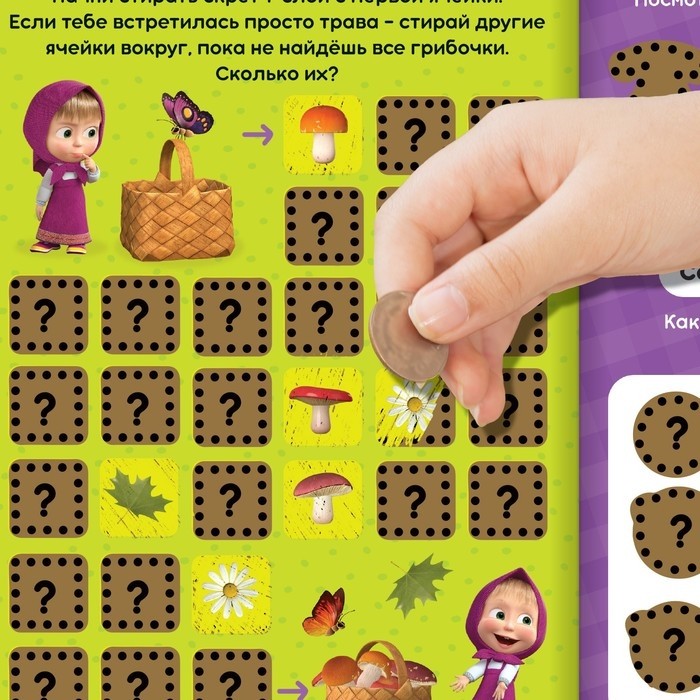 Книга со скретч-слоем «Навстречу приключениям с Машей!», А5, 12 стр., Маша и Медведь (Цена за 4 шт.)
