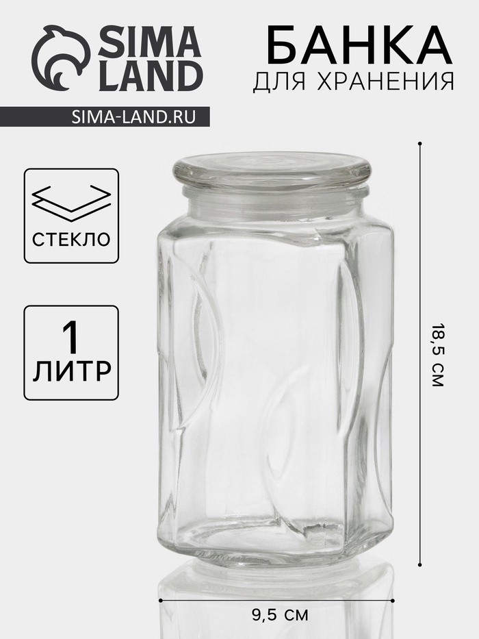 Банка для сыпучих «Лорд», 1 л, 9.5×18.5 см, стекло