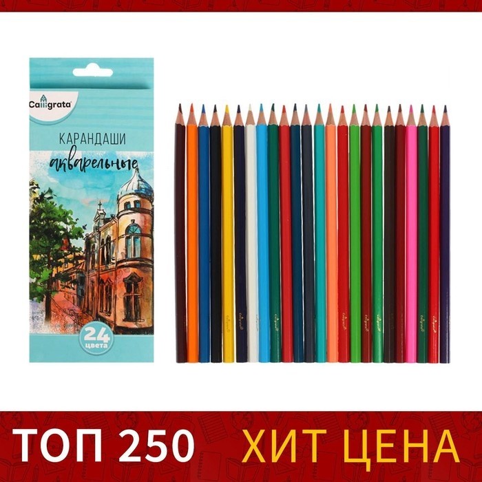 Карандаши цветные акварельные 24 цвета, заточенные, в картонной коробке