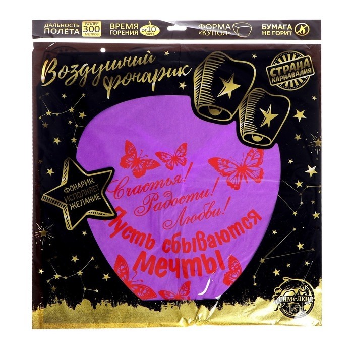 Небесный фонарик «Счастья! Радости! Любви!», купол, МИКС