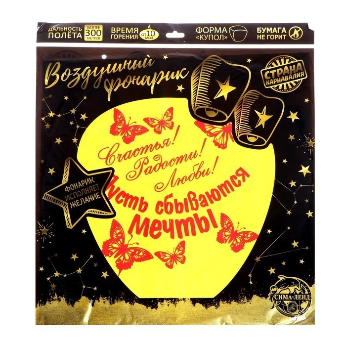 Небесный фонарик «Счастья! Радости! Любви!», купол, МИКС