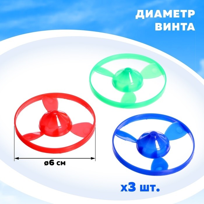 Вертушка «Сила ветра», с запуском, цвет МИКС (Цена за 2 шт.)