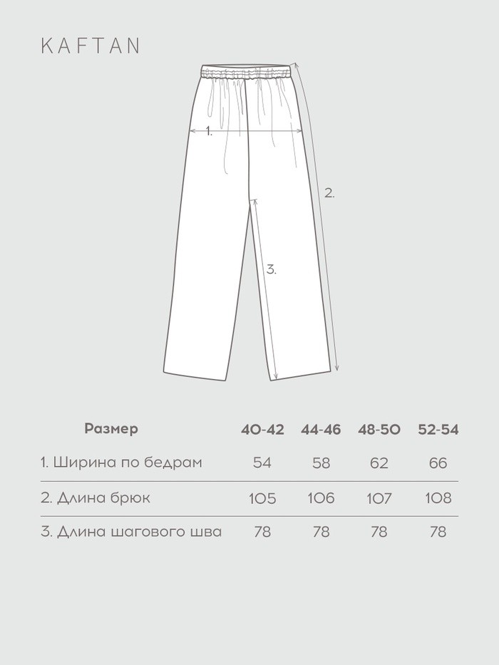 Брюки домашние KAFTAN Velvet 44-46, бежевый