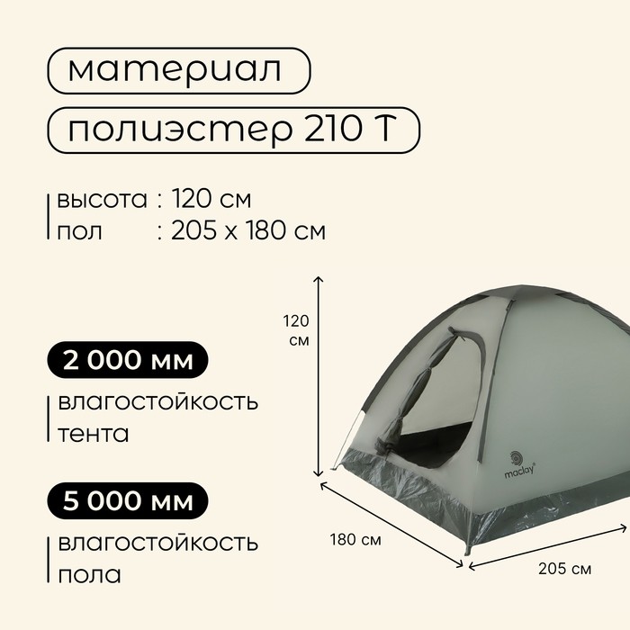Палатка туристическая 3-местная maclay FISHT 3, 205×180×120 см, трекинговая, однослойная, зелёная