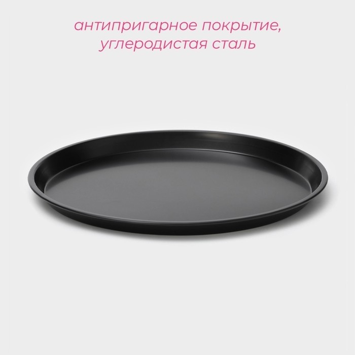 Форма для пиццы Доляна «Жаклин», d=26 см, антипригарное покрытие, чёрная