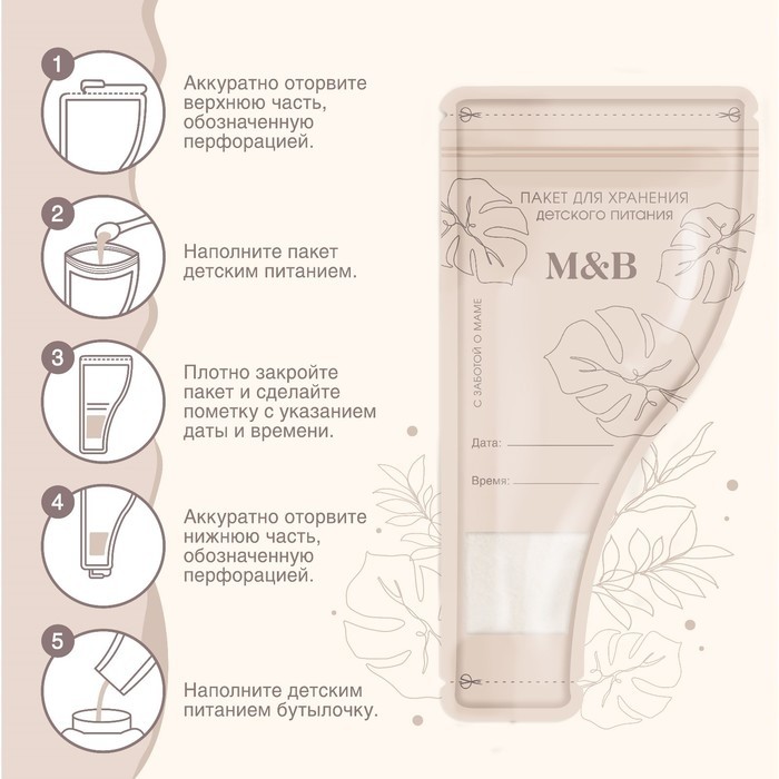 Пакеты для хранения грудного молока M&B, 100 мл, набор 30 шт.