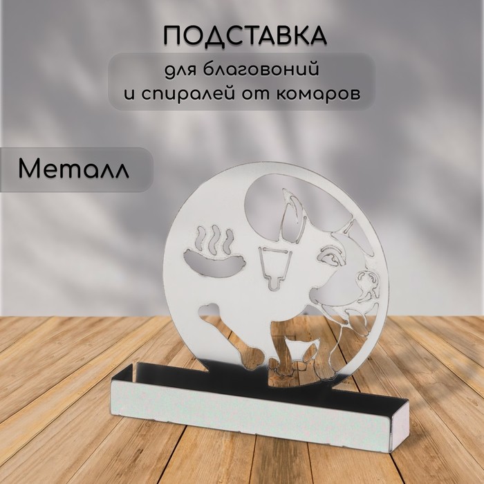 Подставка для спиралей от комаров и благовоний, металл, «Собака» (Цена за 2 шт.)