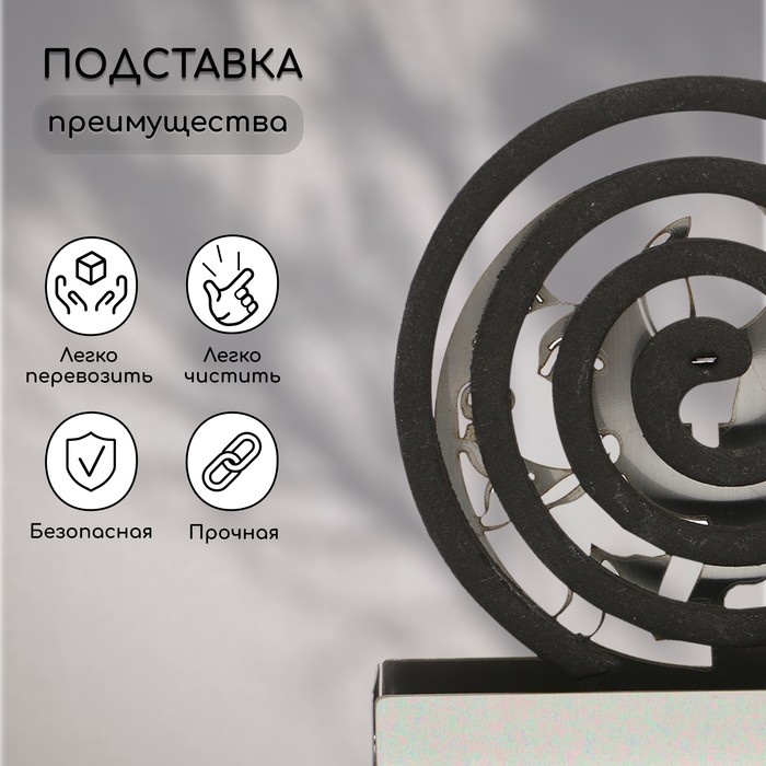 Подставка для спиралей от комаров и благовоний, металл, «Собака» (Цена за 2 шт.)
