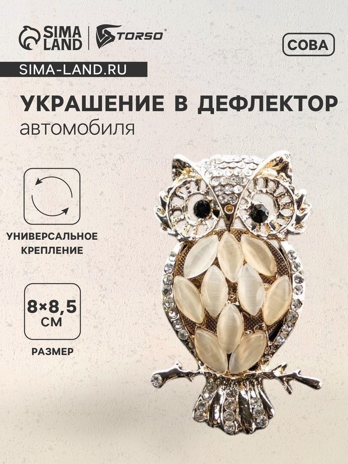 Украшение в дефлектор автомобиля, Сова