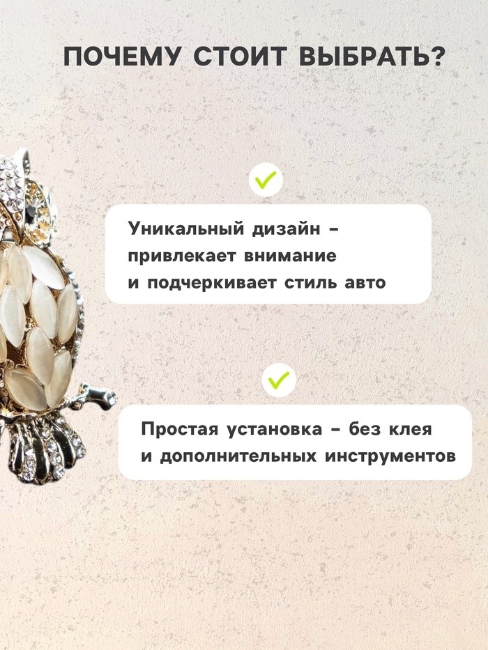 Украшение в дефлектор автомобиля, Сова