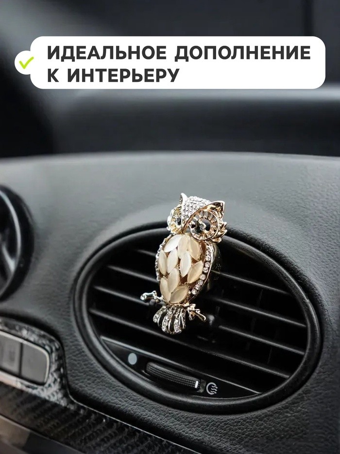 Украшение в дефлектор автомобиля, Сова