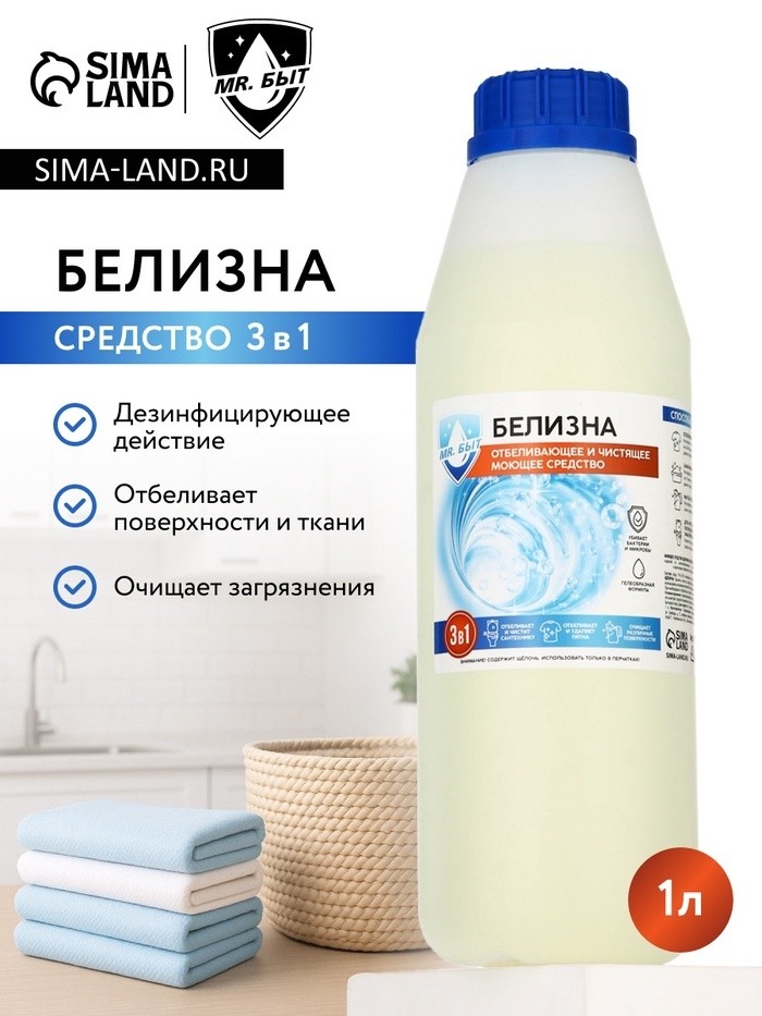 Белизна 3в1, 1 л, Mr.Быт