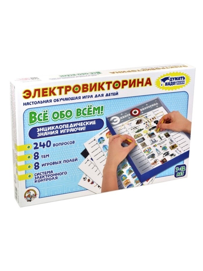 Электровикторина «Всё обо всём», 7-12 лет