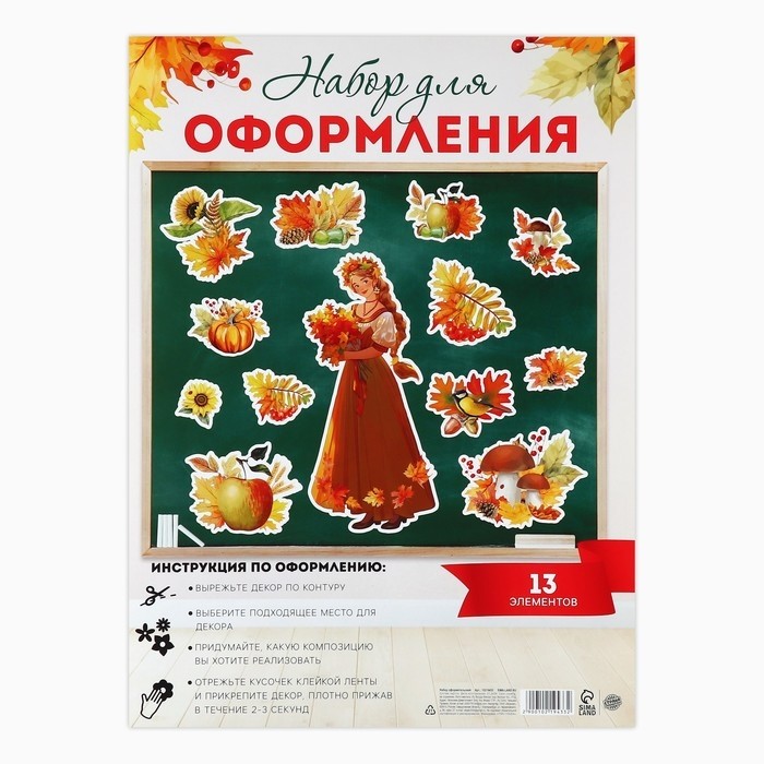 Набор для оформления школьного класса «1 Сентября», 13 предметов