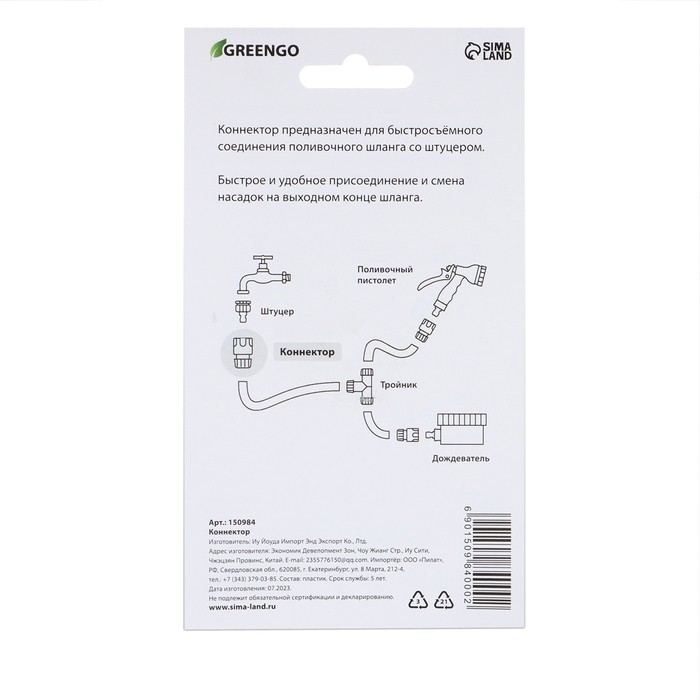 Коннектор, 3/4" (19 мм), быстросъёмное соединение, ABS-пластик, Greengo (Цена за 2 шт.)