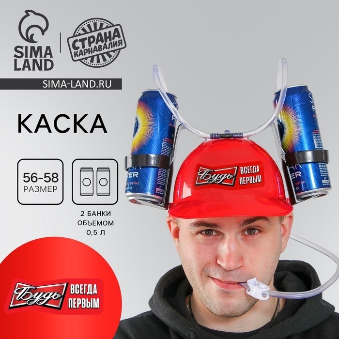 Каска «Будь всегда первым», с отверстиями под банки, красная