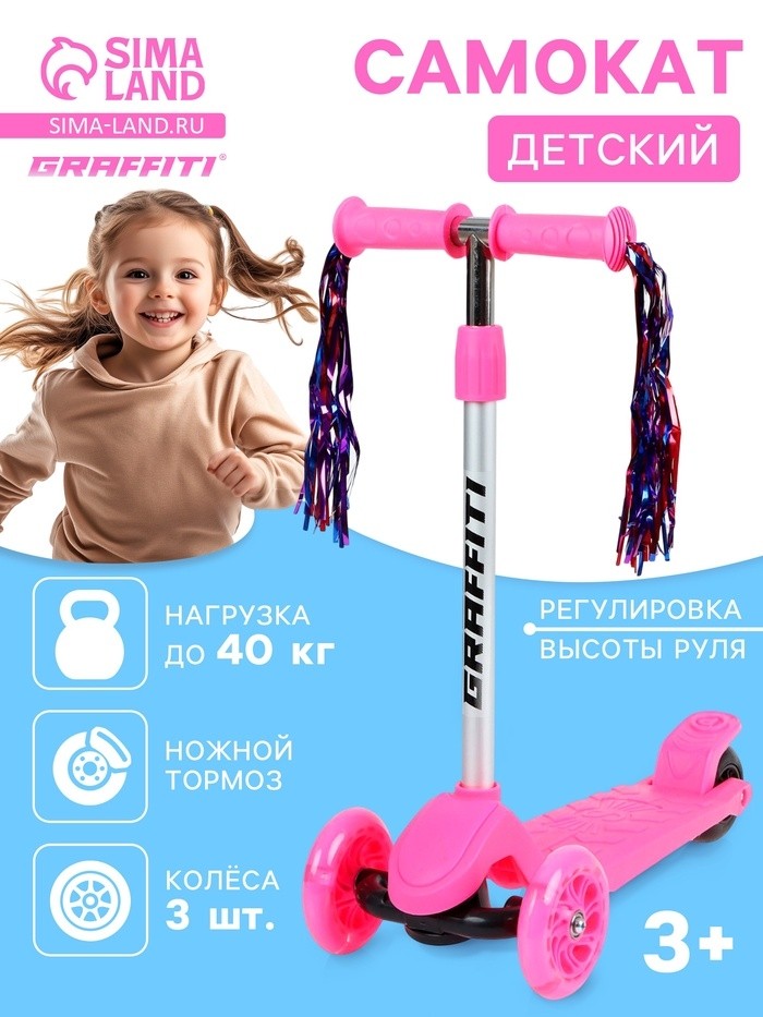 Самокат GRAFFITI, стальной, колёса световые PU 120/100 мм, цвет розовый