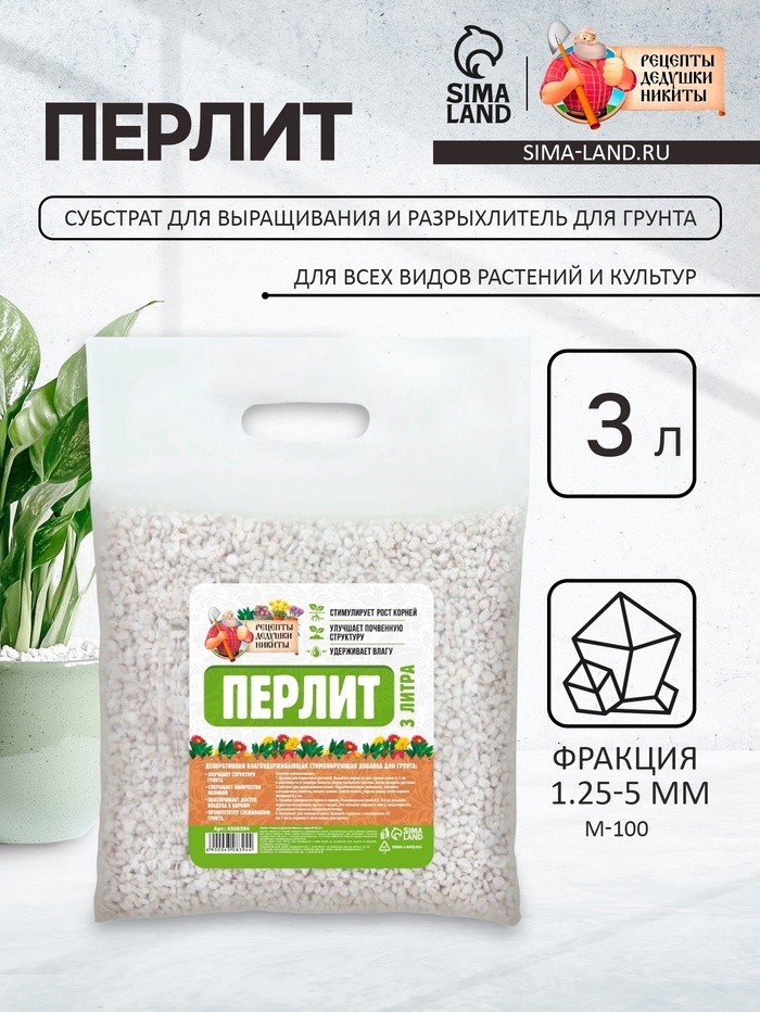 Перлит "Рецепты Дедушки Никиты" марка М100 3 л.