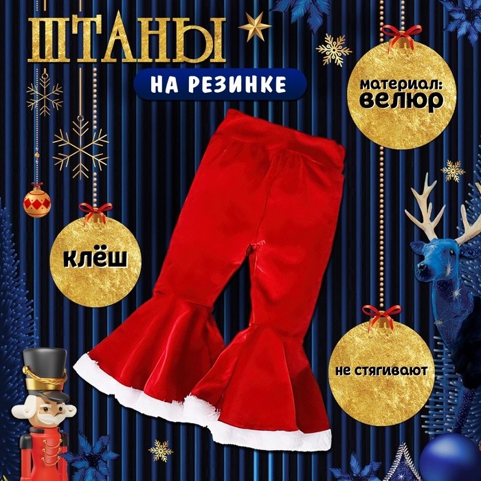 Карнавальный набор «Новогодняя куколка», рост 104-110 см, кофта, штаны, колпак, ремень