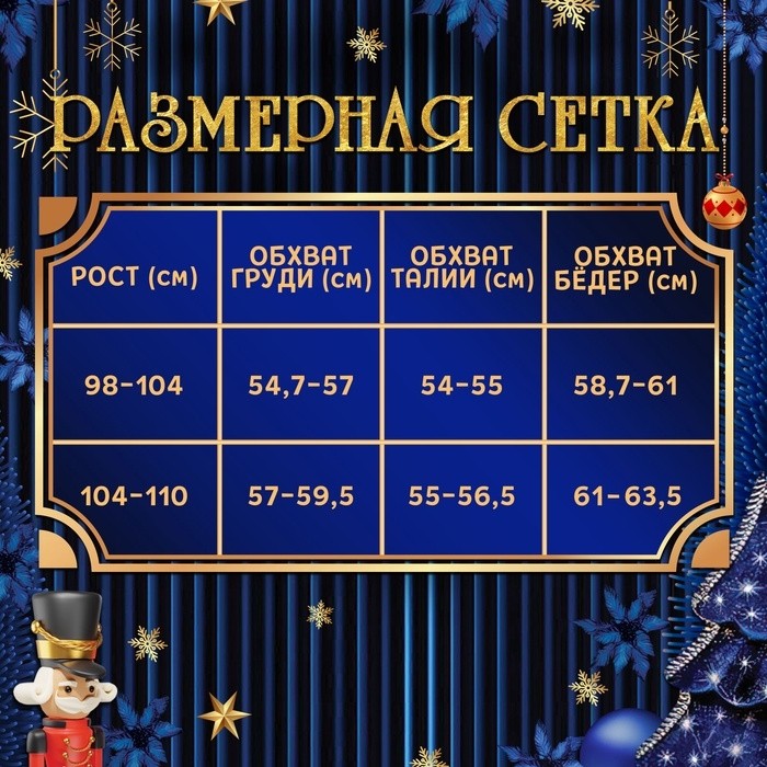 Карнавальный набор «Новогодняя куколка», рост 104-110 см, кофта, штаны, колпак, ремень