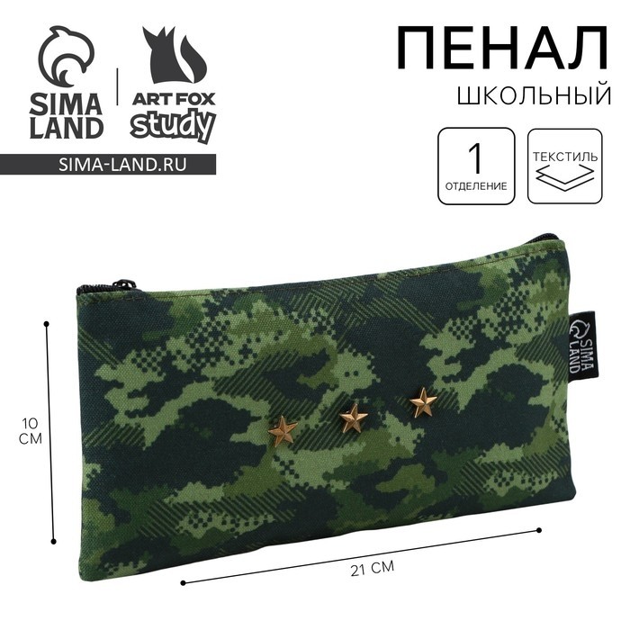 Пенал школьный текстильный «Камуфляж», 21×10 см