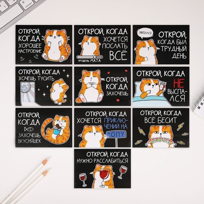 Конверты с наклейками, набор «Открой, когда...», 10 шт., 16×11.5 см